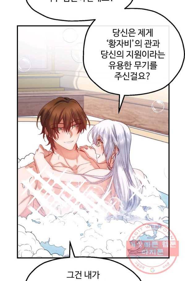 자보트를 새 언니라고 부르지 마세요 - 54화 14