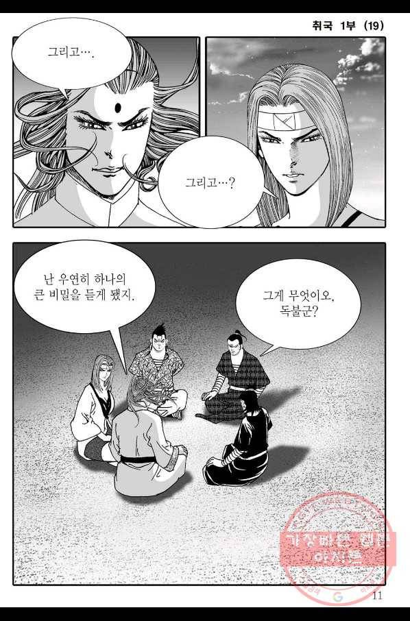 취국 37화 4