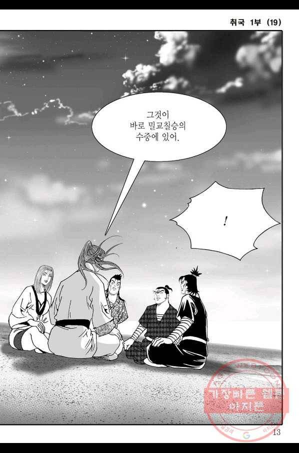 취국 37화 6