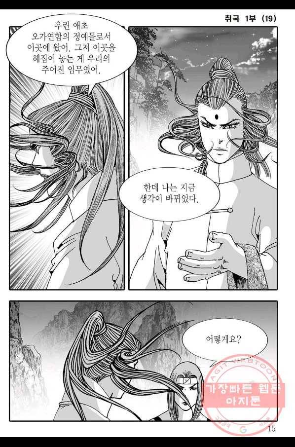 취국 37화 8