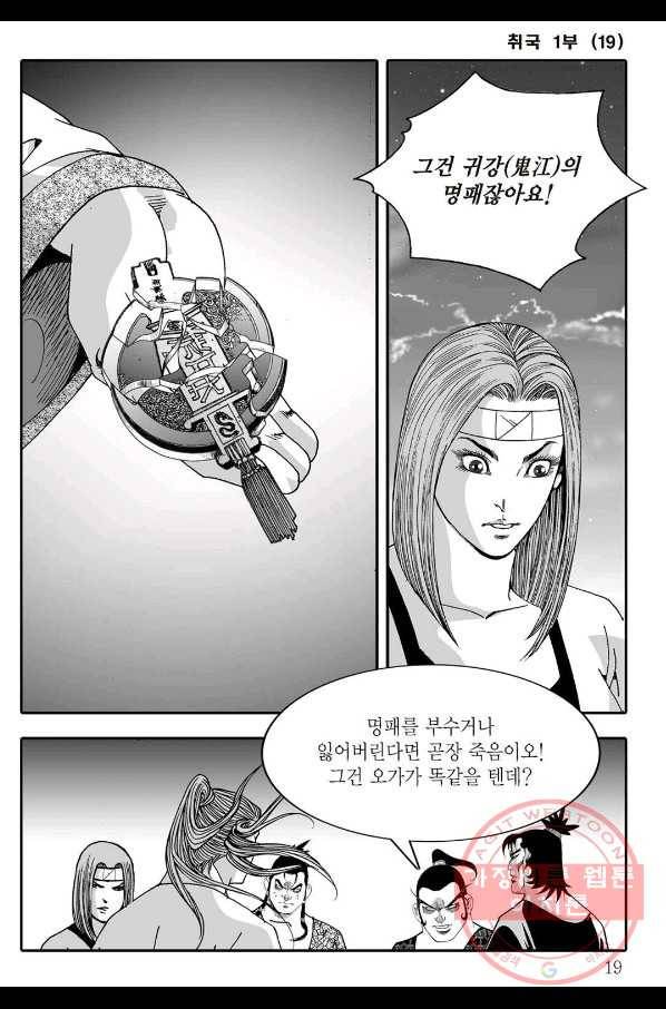 취국 37화 12