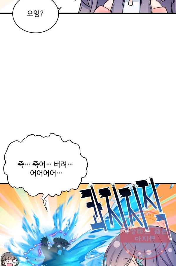 제자가 될 운명입니다 110화 3