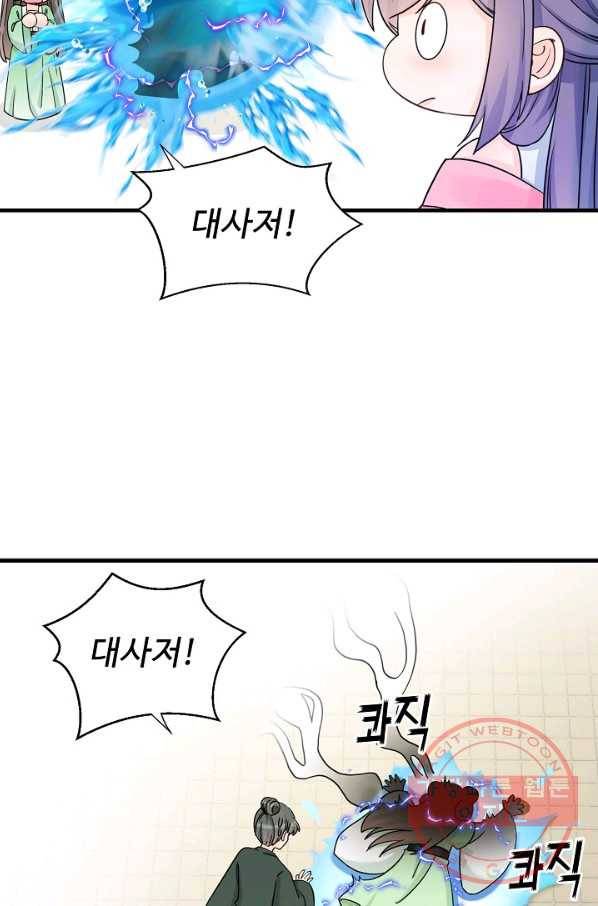 제자가 될 운명입니다 110화 4