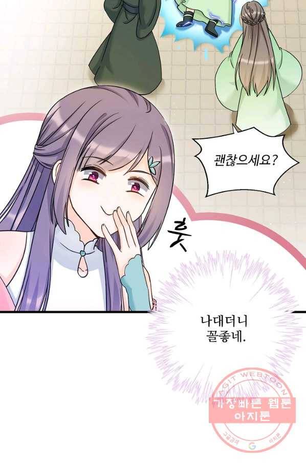 제자가 될 운명입니다 110화 5