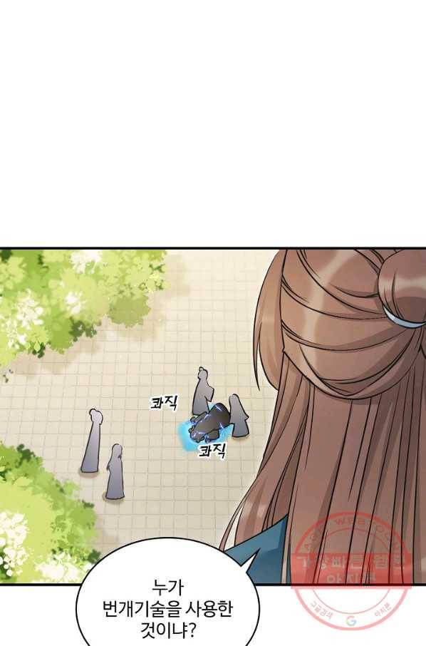 제자가 될 운명입니다 110화 6