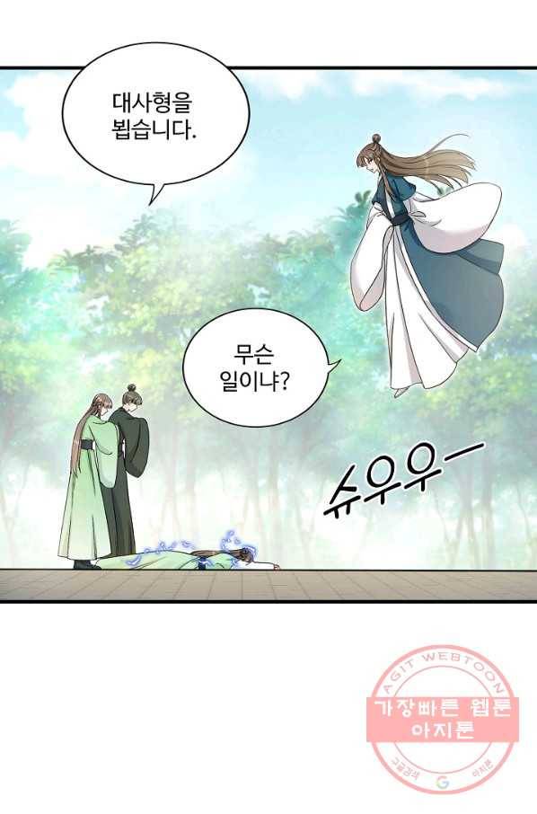 제자가 될 운명입니다 110화 9