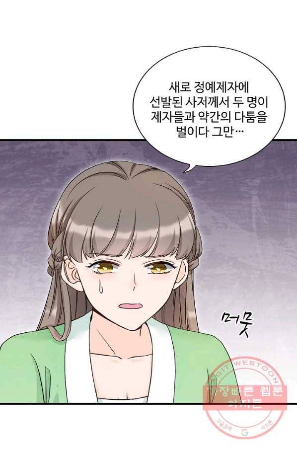 제자가 될 운명입니다 110화 10