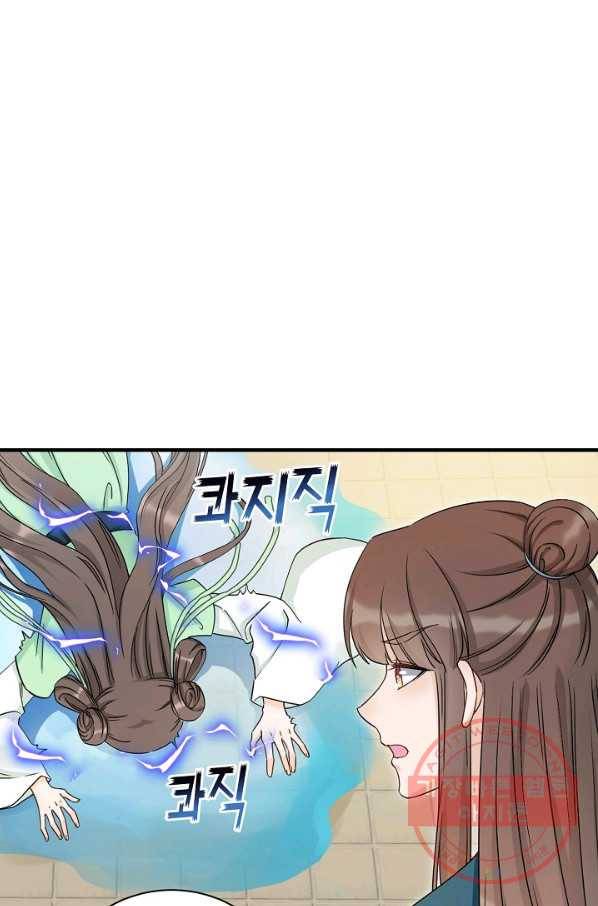 제자가 될 운명입니다 110화 11