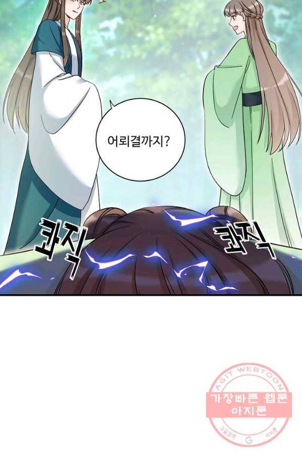 제자가 될 운명입니다 110화 13