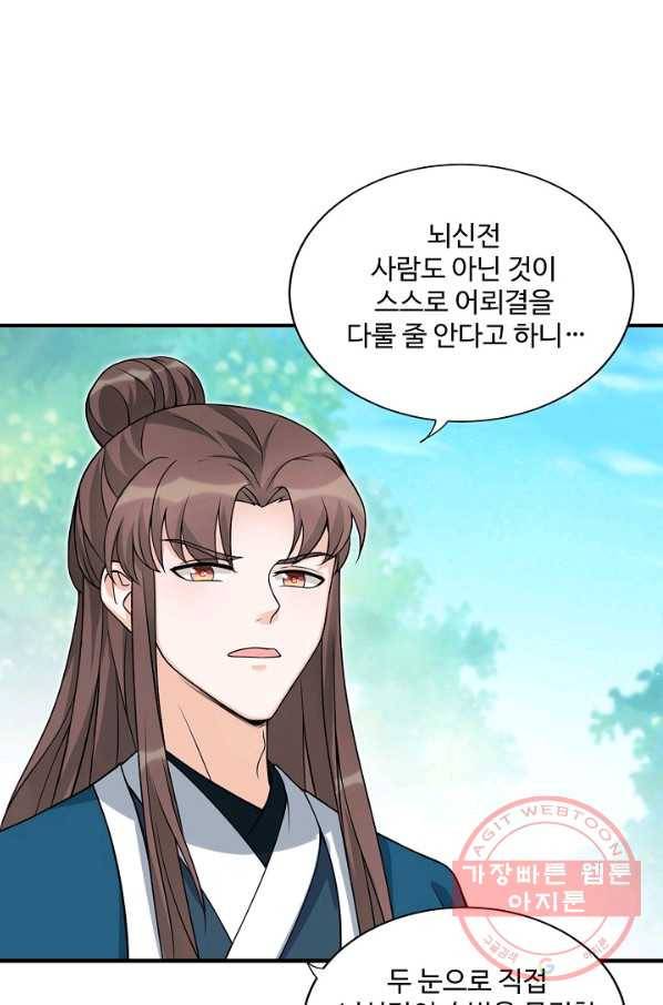 제자가 될 운명입니다 110화 14