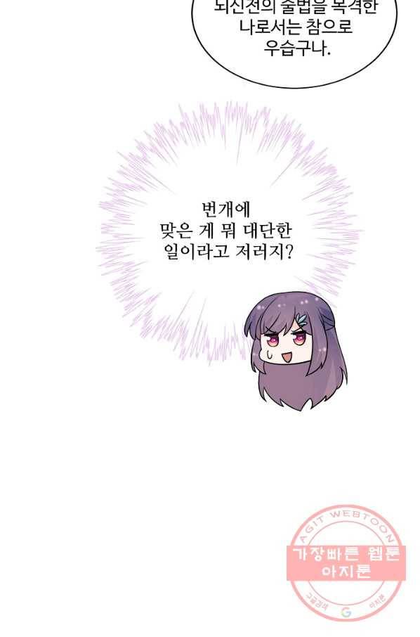 제자가 될 운명입니다 110화 15