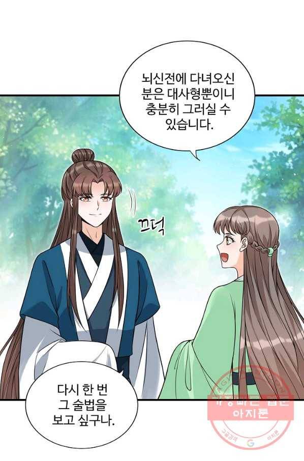 제자가 될 운명입니다 110화 16