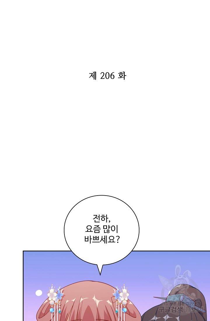 전하는 나만 미워해 206화 2