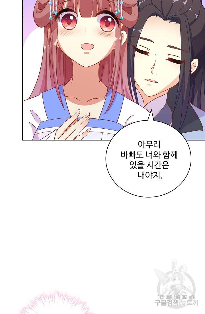 전하는 나만 미워해 206화 3