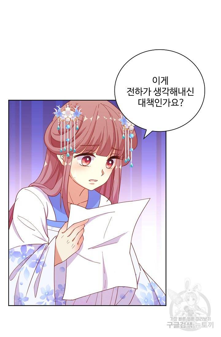 전하는 나만 미워해 206화 8