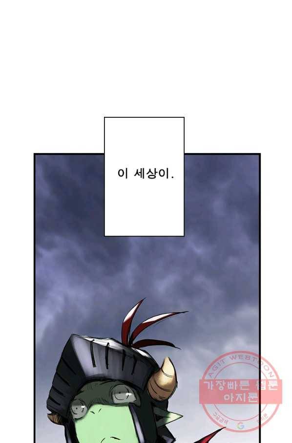 마왕이 고블린이면 문제라도 있냐!! 76화 6