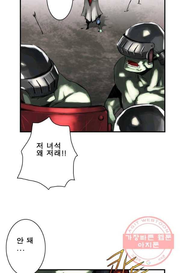 마왕이 고블린이면 문제라도 있냐!! 76화 8
