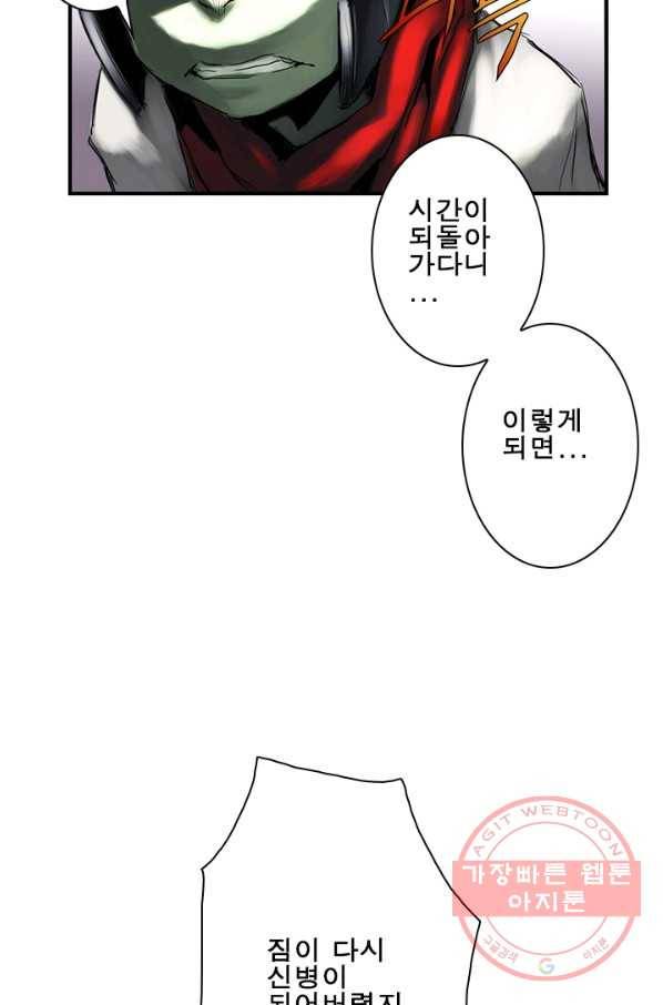 마왕이 고블린이면 문제라도 있냐!! 76화 9