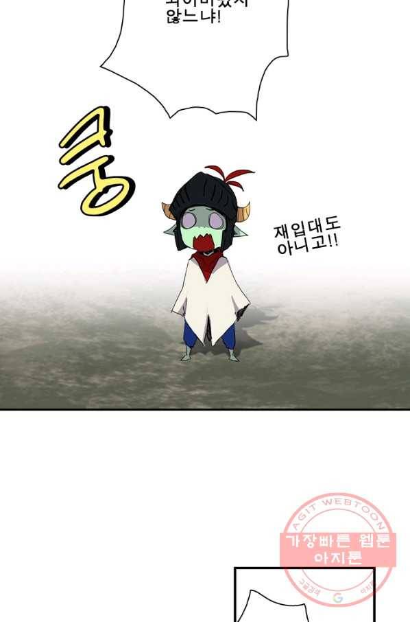 마왕이 고블린이면 문제라도 있냐!! 76화 10
