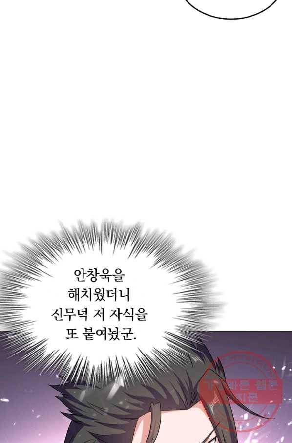 최강무혼 28화 2