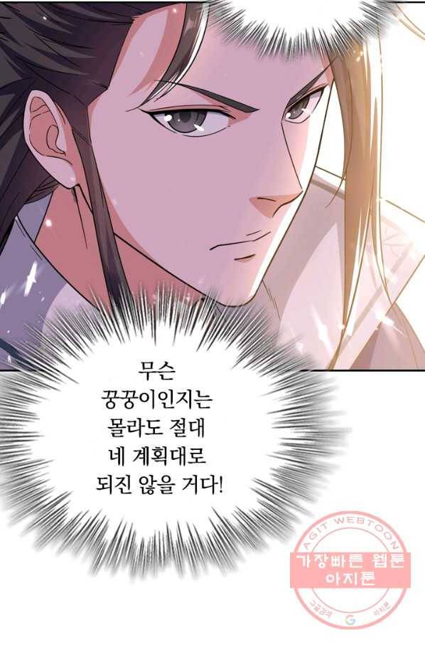 최강무혼 28화 4