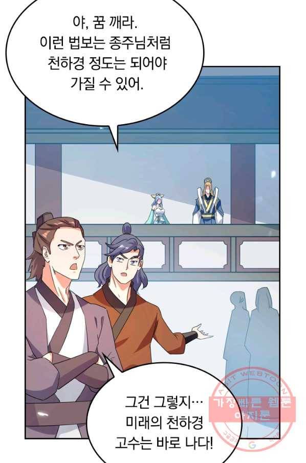 최강무혼 28화 12