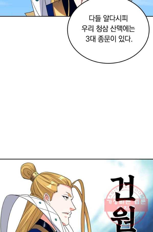 최강무혼 28화 14