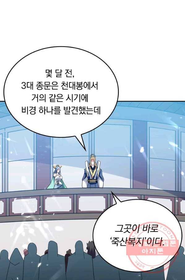 최강무혼 28화 17