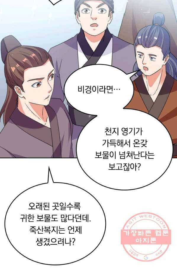 최강무혼 28화 19