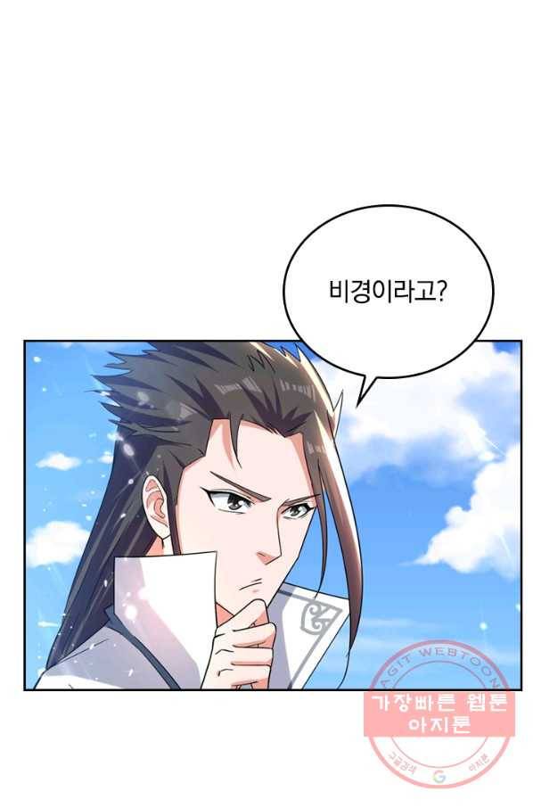 최강무혼 28화 20