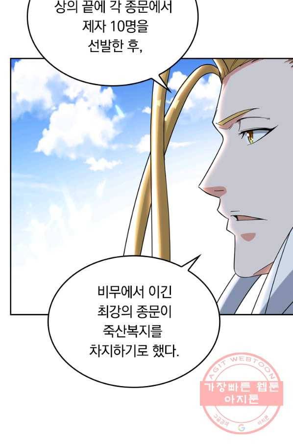최강무혼 28화 24
