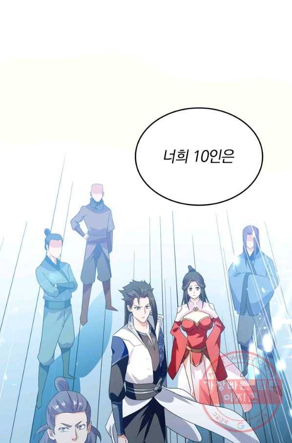 최강무혼 28화 26