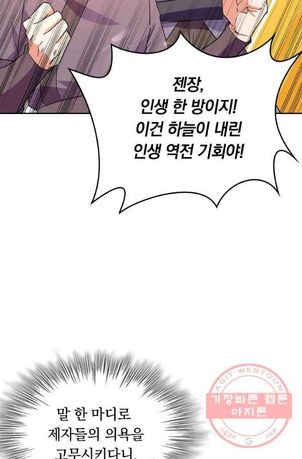 최강무혼 28화 34