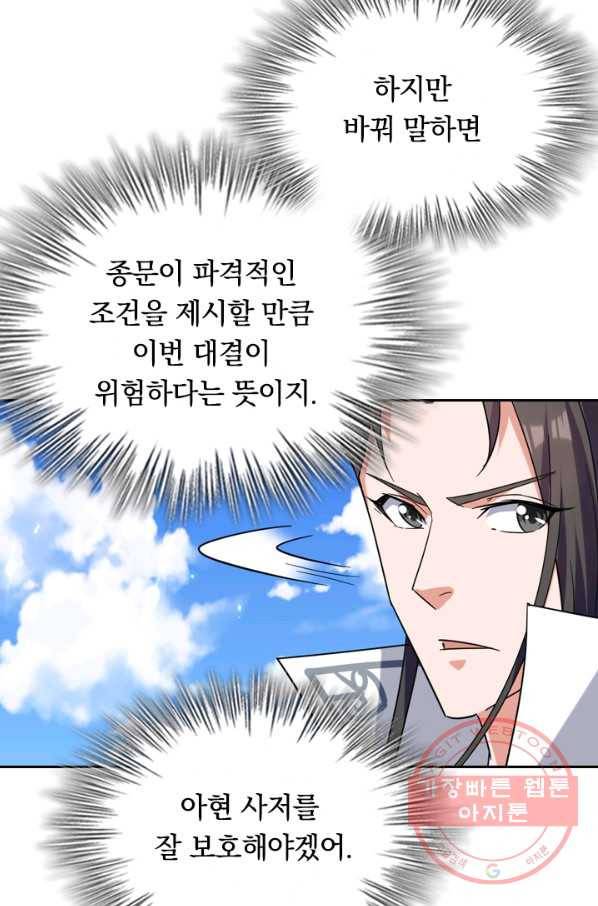 최강무혼 28화 36