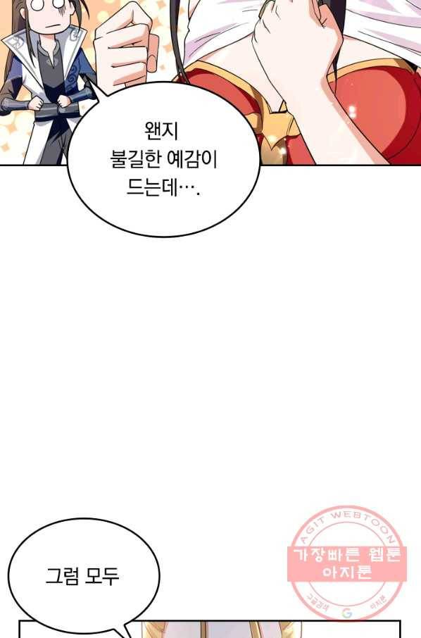 최강무혼 28화 39