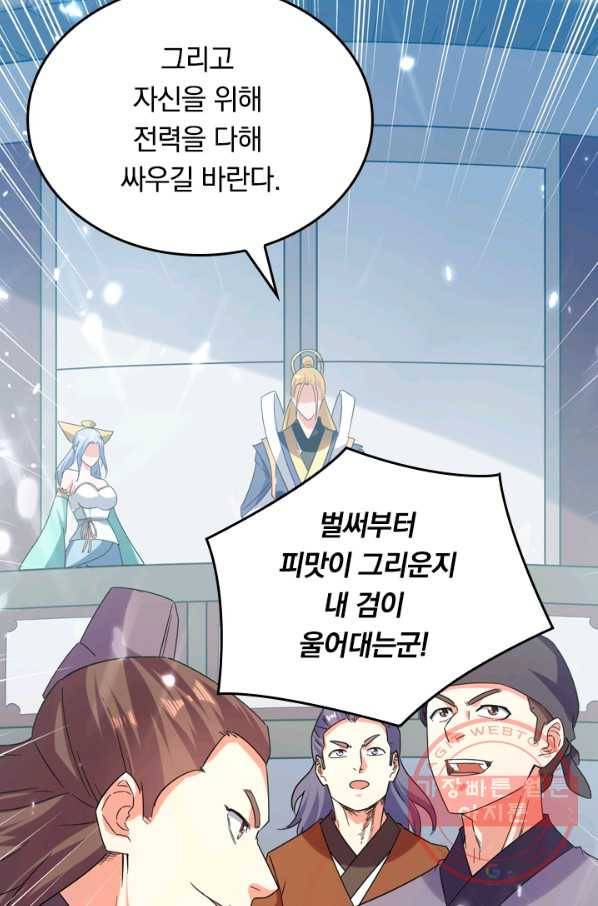최강무혼 28화 41