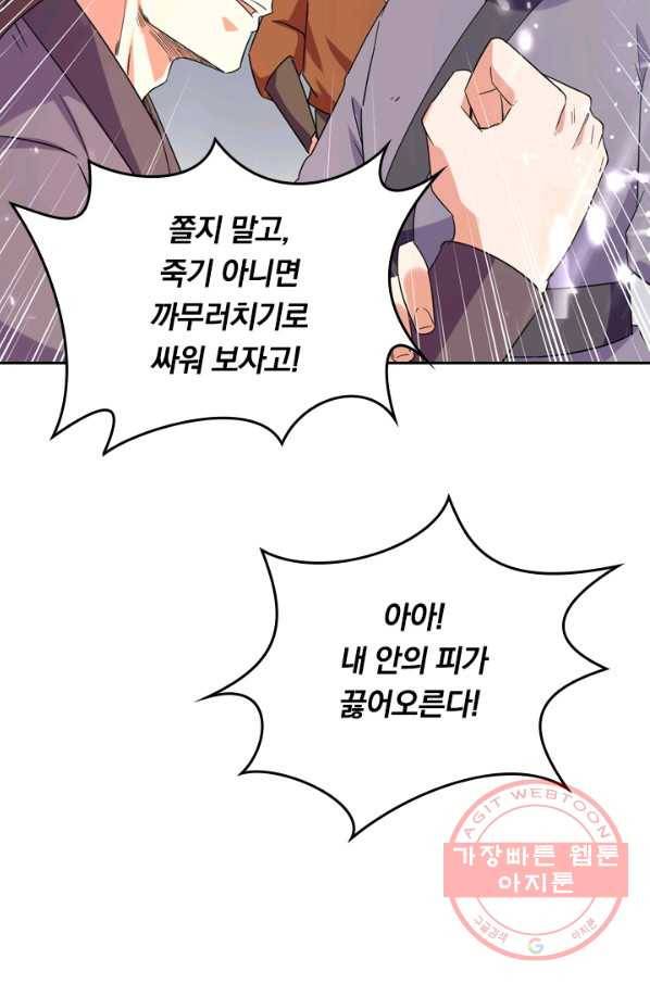 최강무혼 28화 42