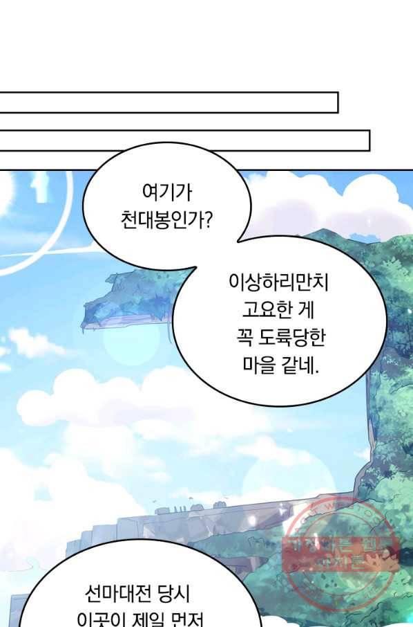 최강무혼 28화 43