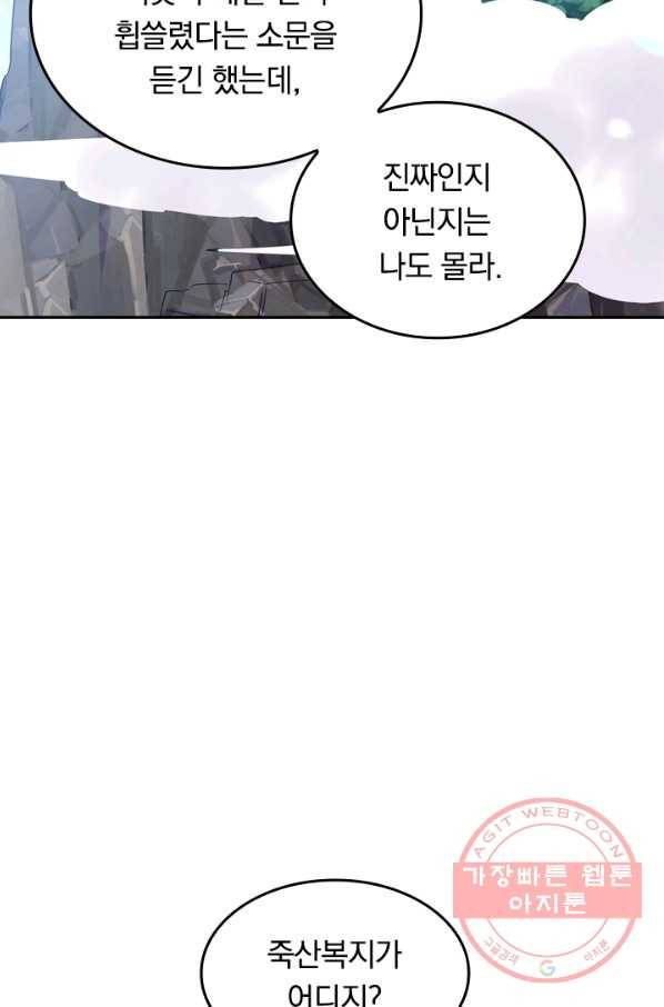 최강무혼 28화 44