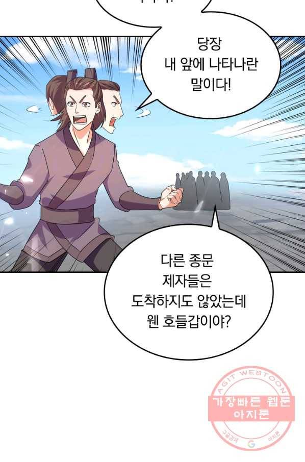 최강무혼 28화 45