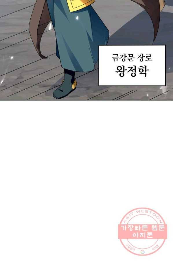 최강무혼 28화 50