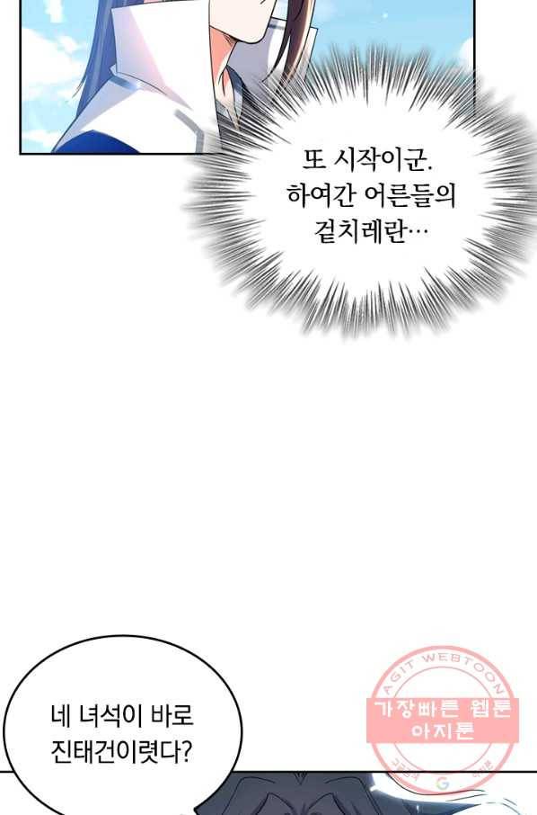 최강무혼 28화 55