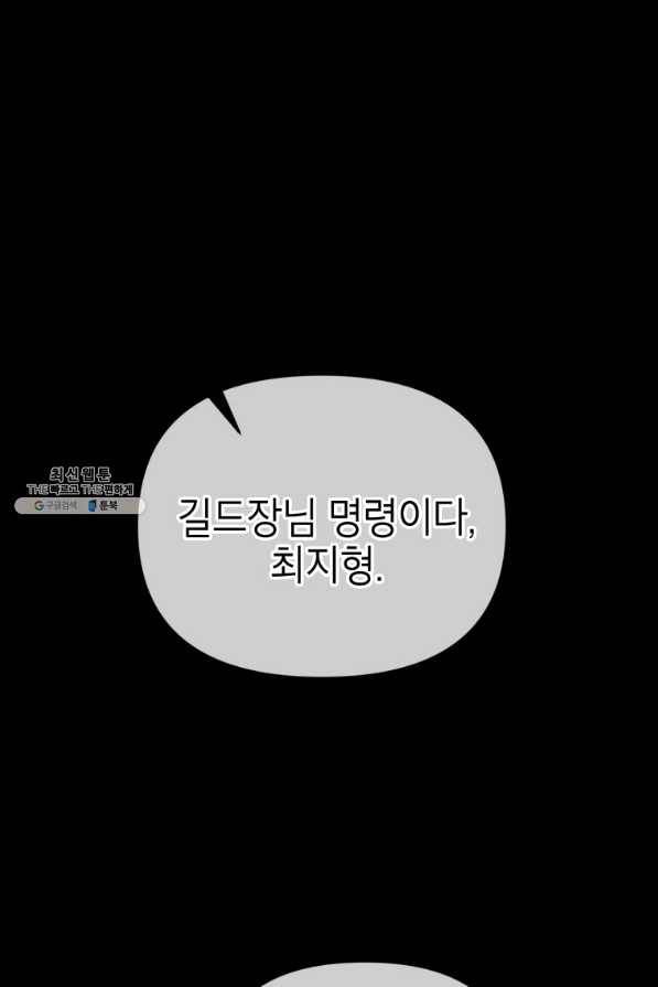 만렙부터 레벨업 21화 1