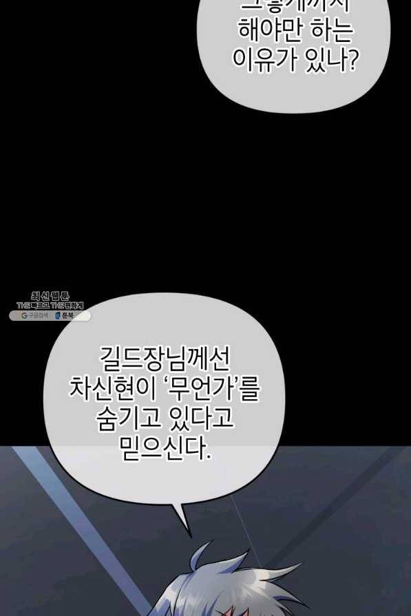 만렙부터 레벨업 21화 4