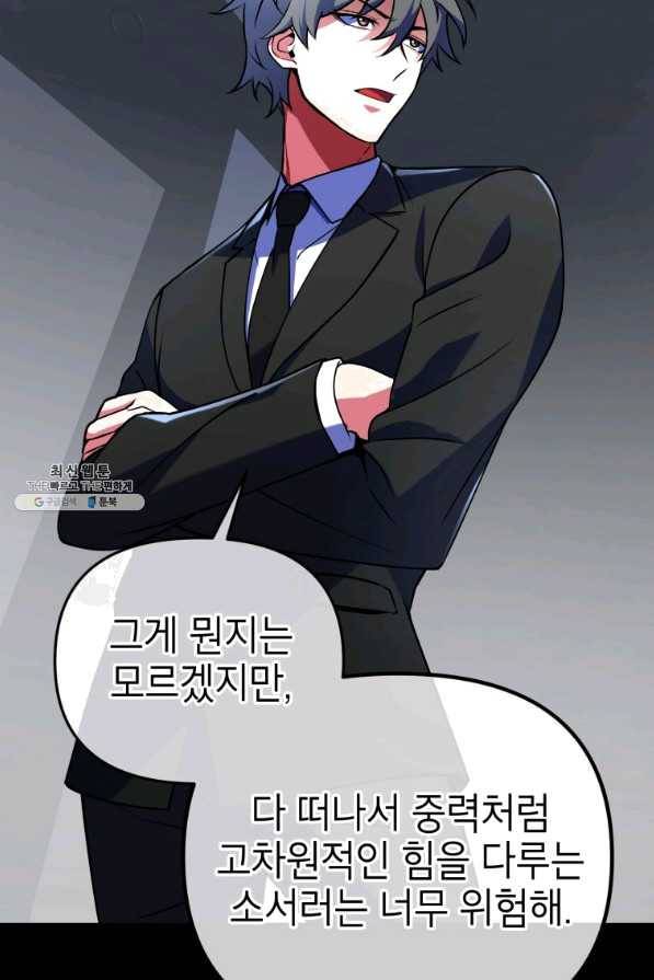 만렙부터 레벨업 21화 5