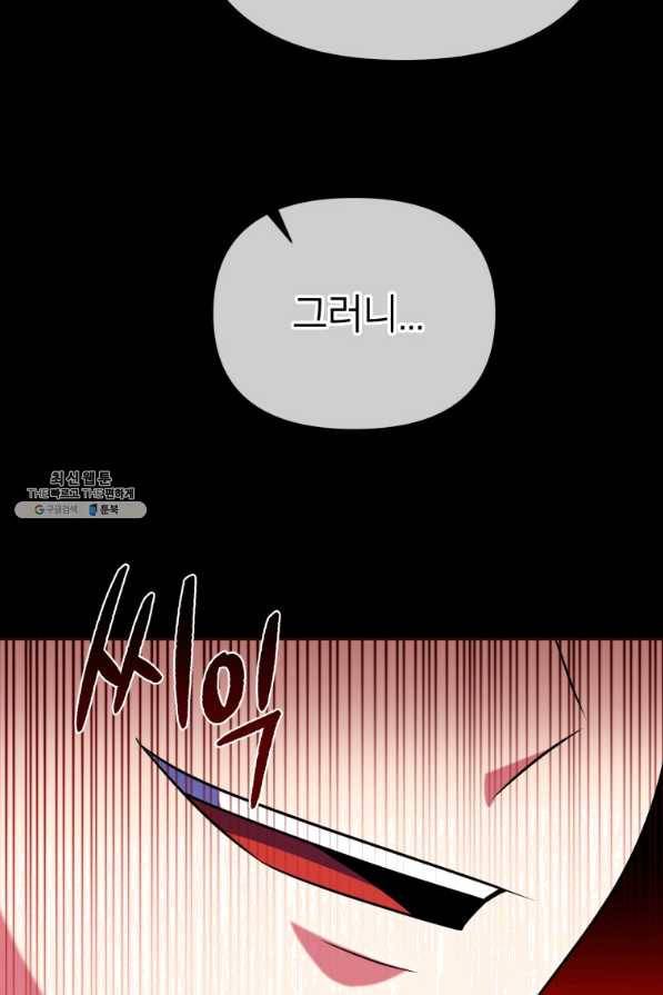 만렙부터 레벨업 21화 6