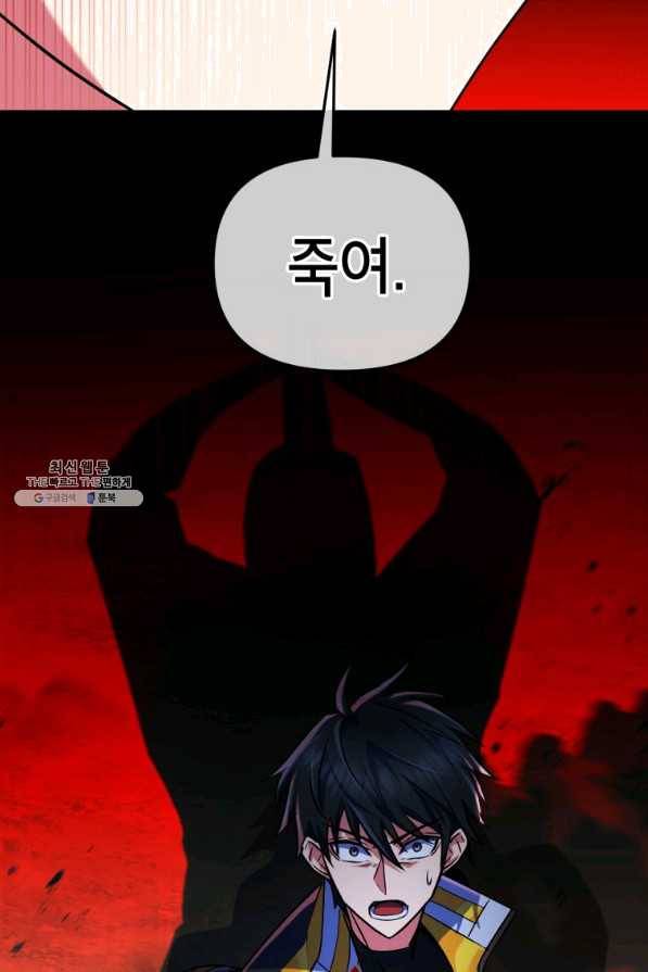 만렙부터 레벨업 21화 7