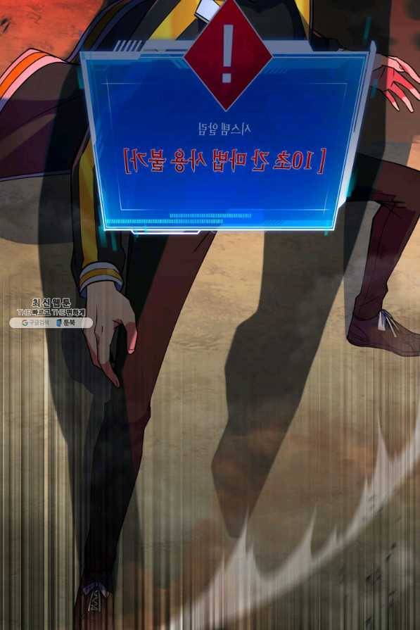 만렙부터 레벨업 21화 8