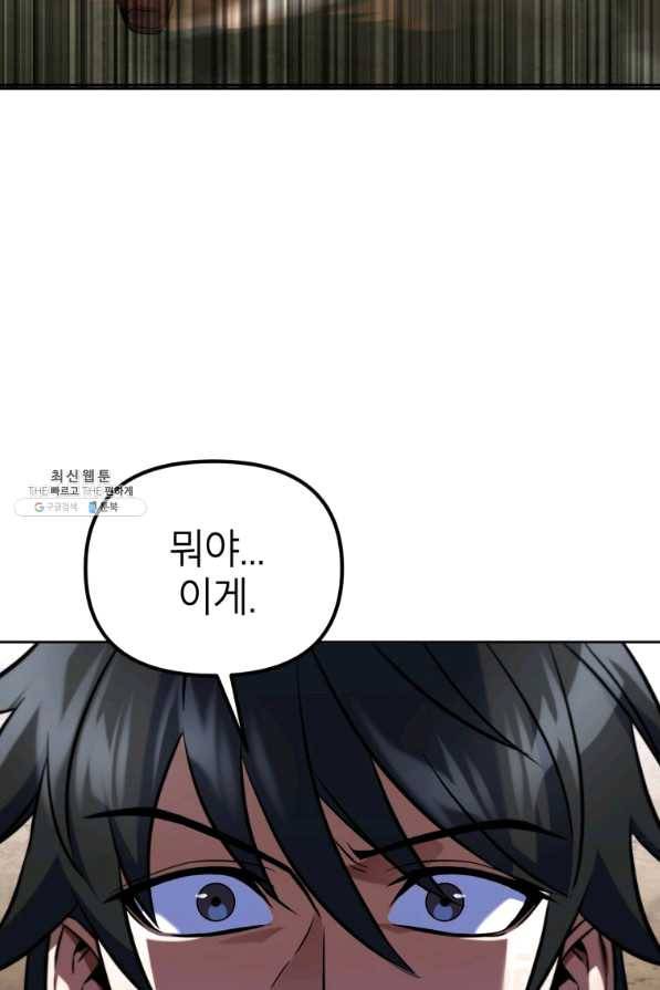 만렙부터 레벨업 21화 9