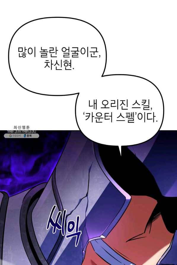 만렙부터 레벨업 21화 14